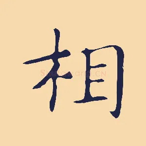 相
