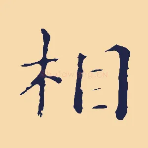 相