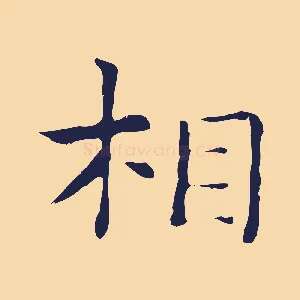 相