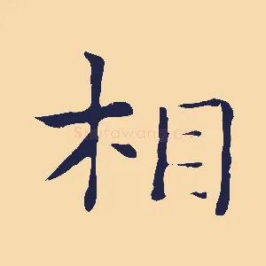 相