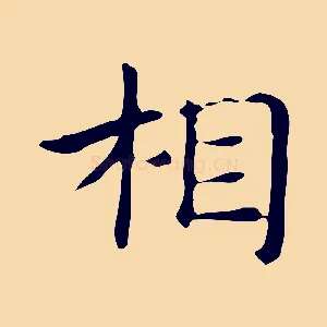 相