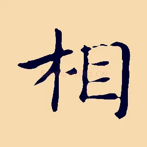 相