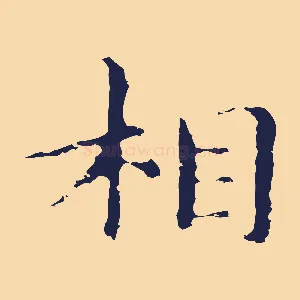 相