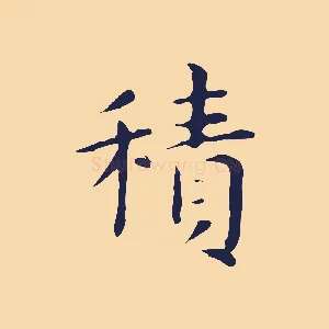 積