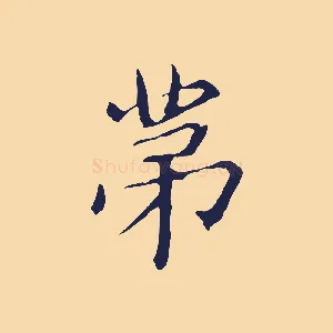 第