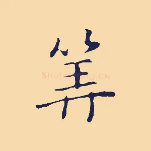 算