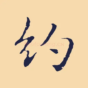 約