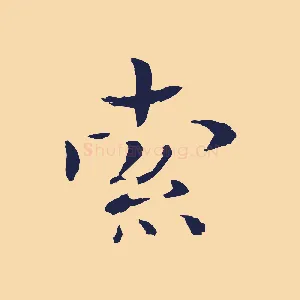 索