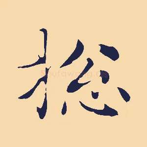 總