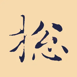 總