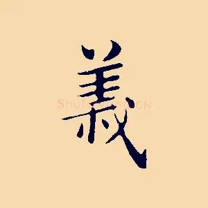 義
