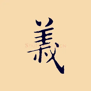 義