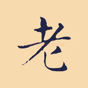 老