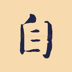 自