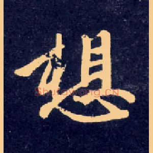 想