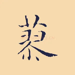 蓼