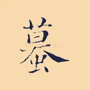 蟆