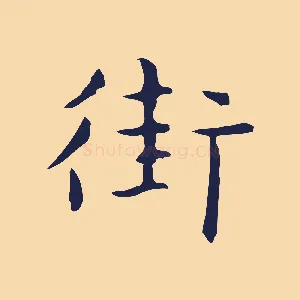 街