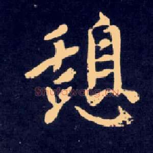 憩