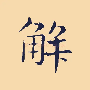 解