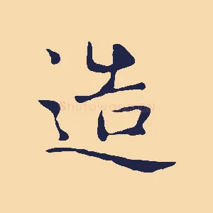 造