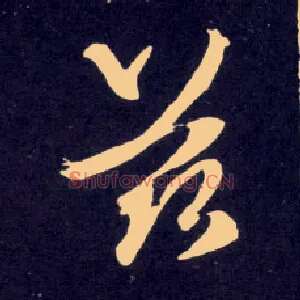 兹