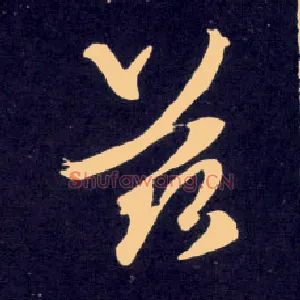 兹