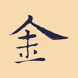 金