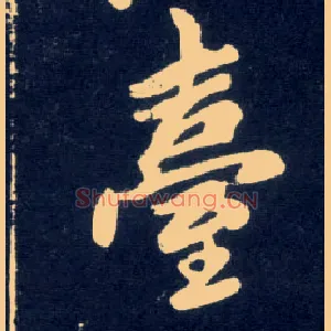 台