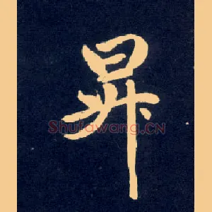 升