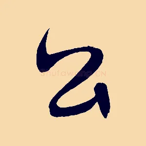 公