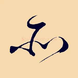 所