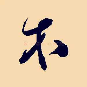 木