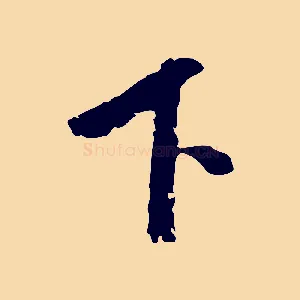 下