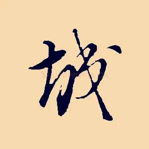 城