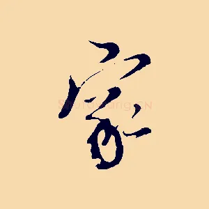 家