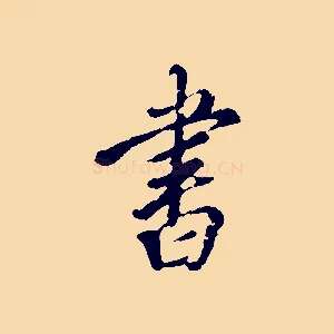 書