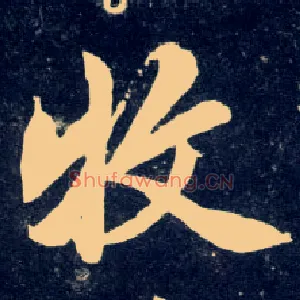 牧