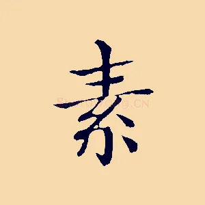 素