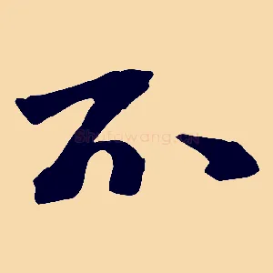 不
