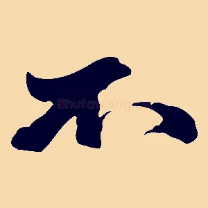 不