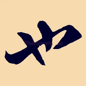 也