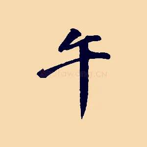 午