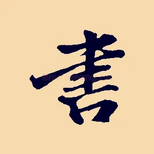書