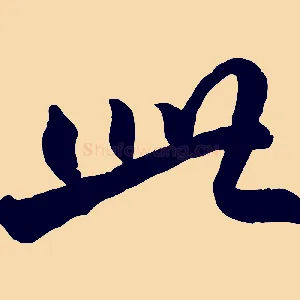此