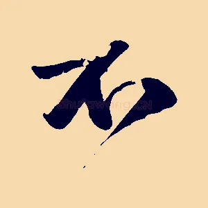 石