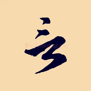 言
