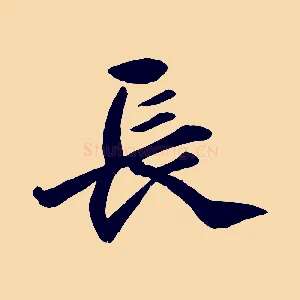 長