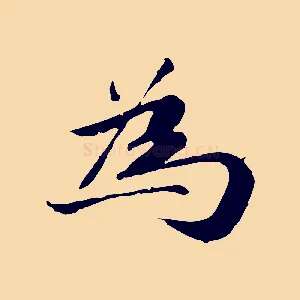為