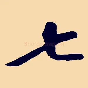 七